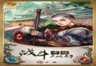 侠客风云传杭州准备什么